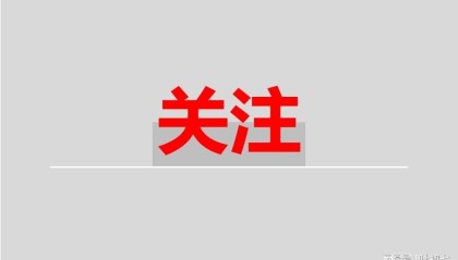 辉达娱乐-最新消息：社保缴费基数与工资必须一致，税务开始落实了——